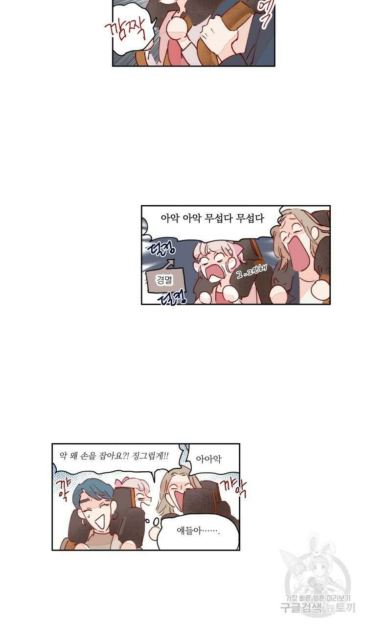비터 스윗 콘파냐 45화 16