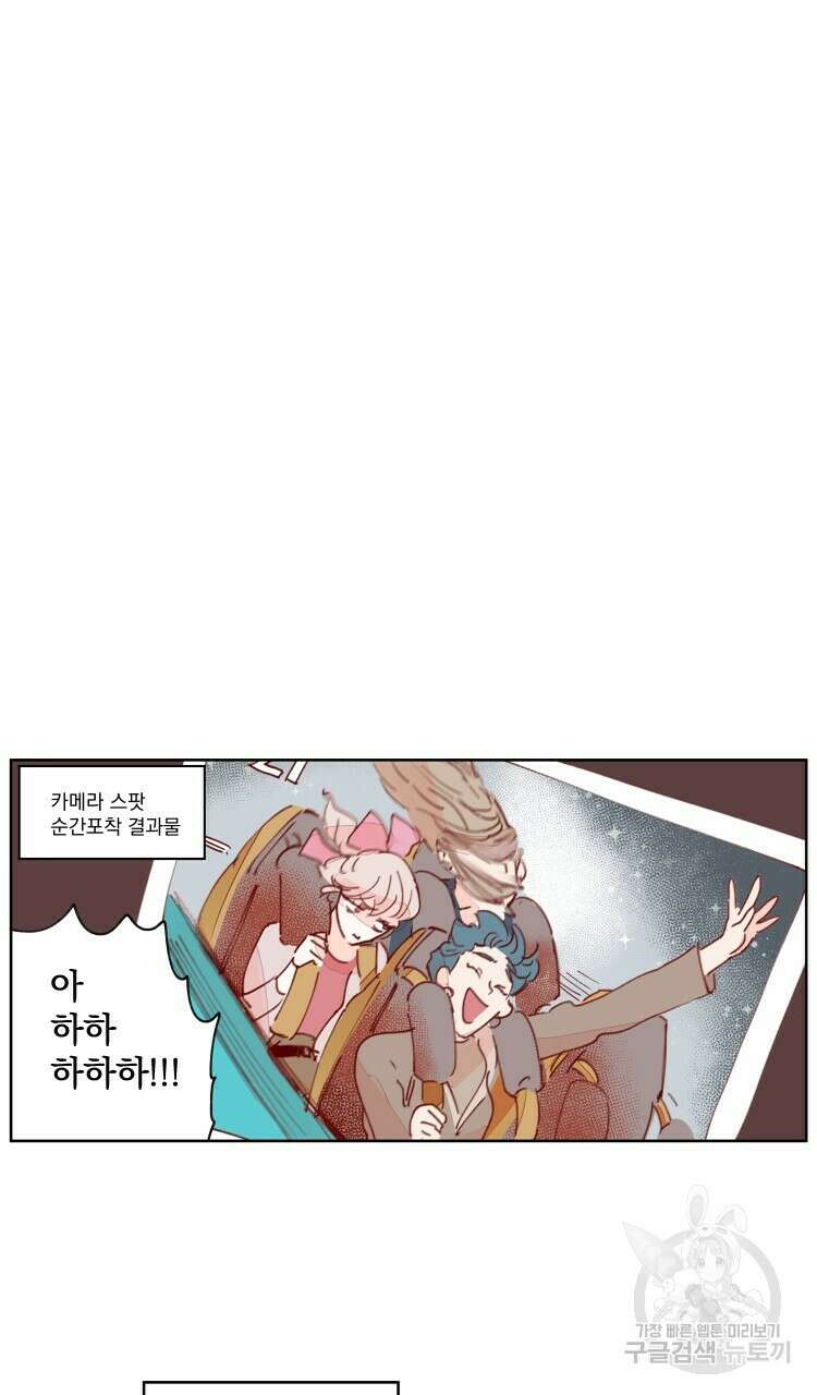 비터 스윗 콘파냐 45화 17