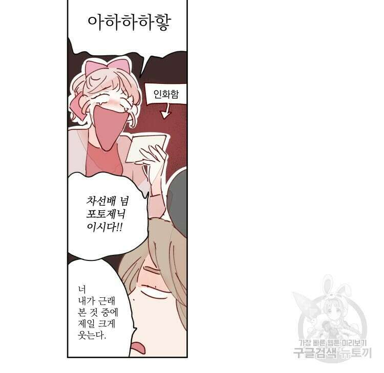 비터 스윗 콘파냐 45화 18