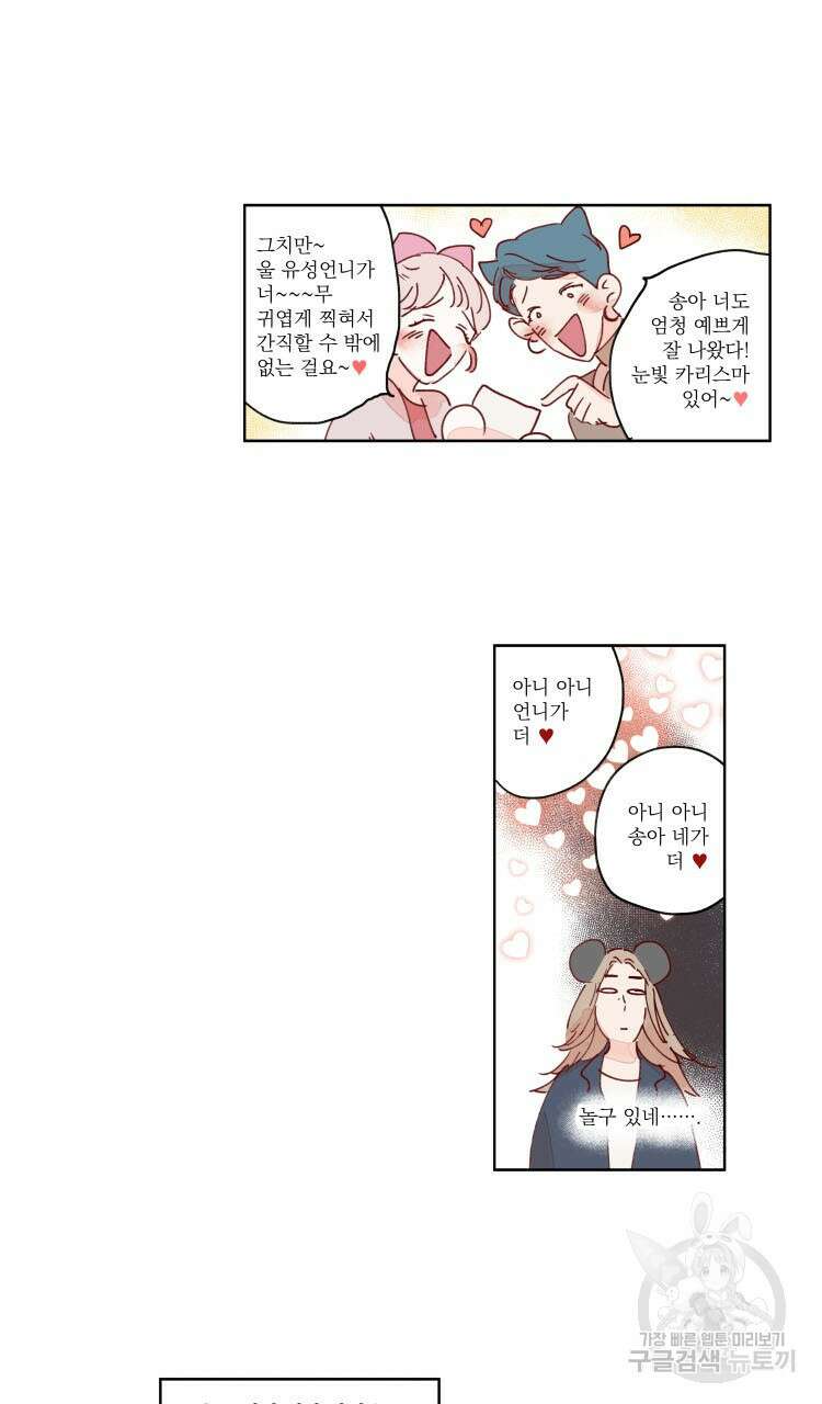 비터 스윗 콘파냐 45화 19