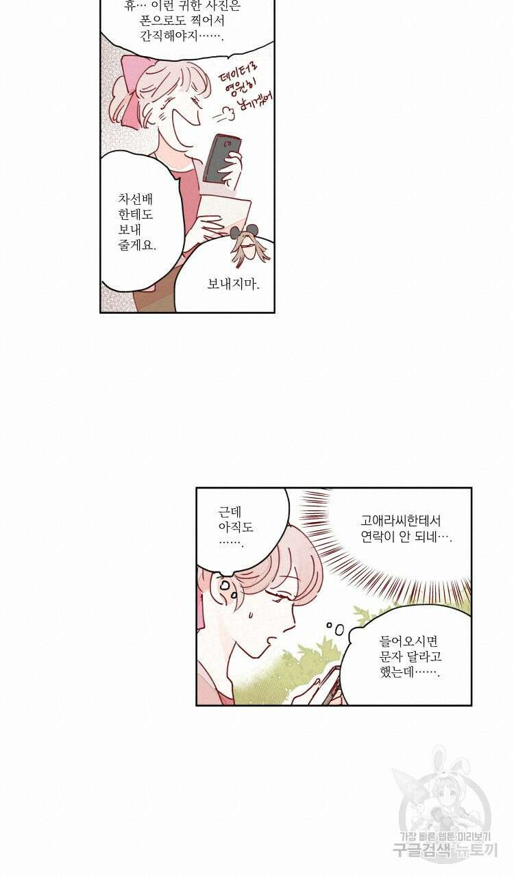 비터 스윗 콘파냐 45화 20