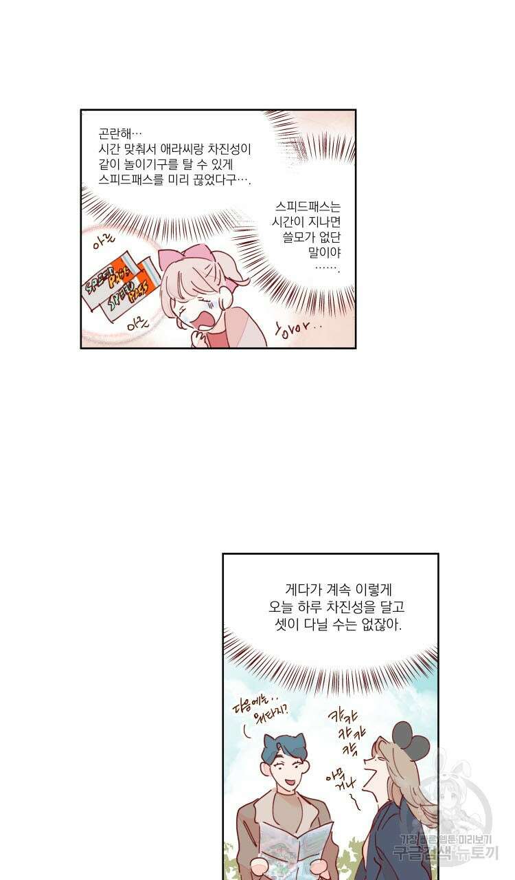 비터 스윗 콘파냐 45화 21