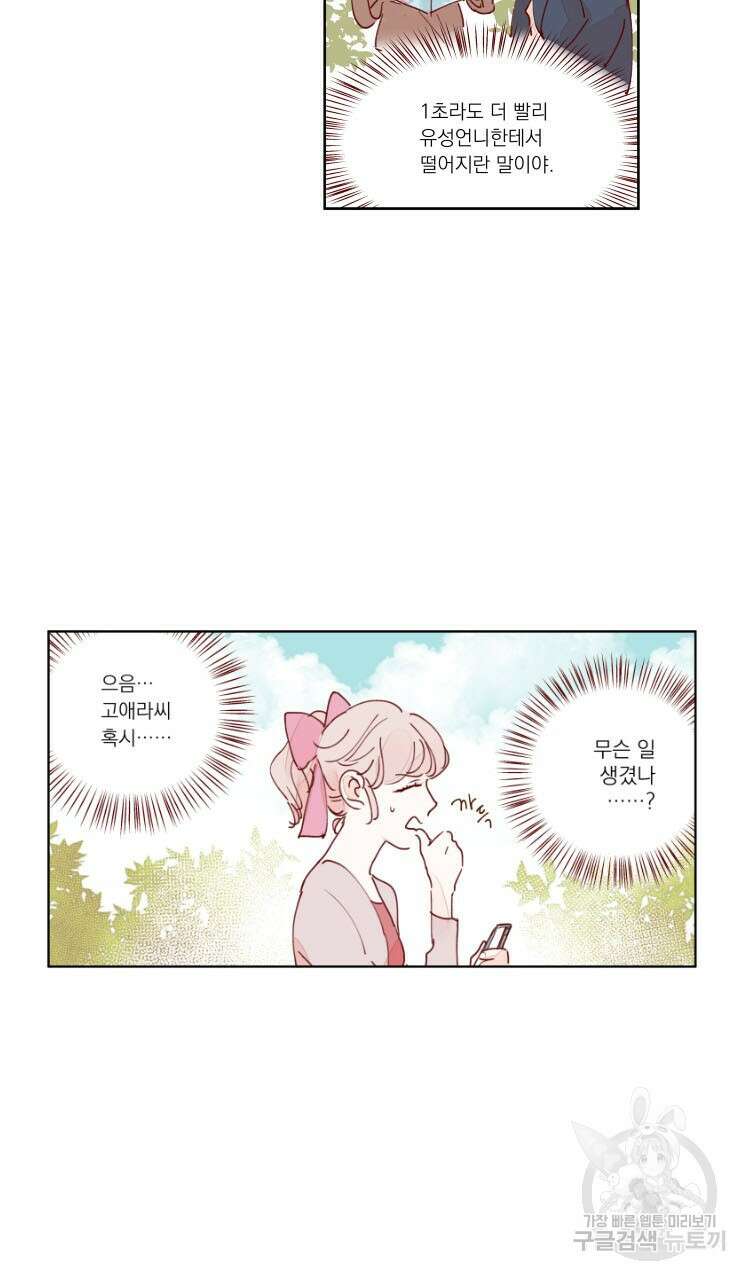 비터 스윗 콘파냐 45화 22