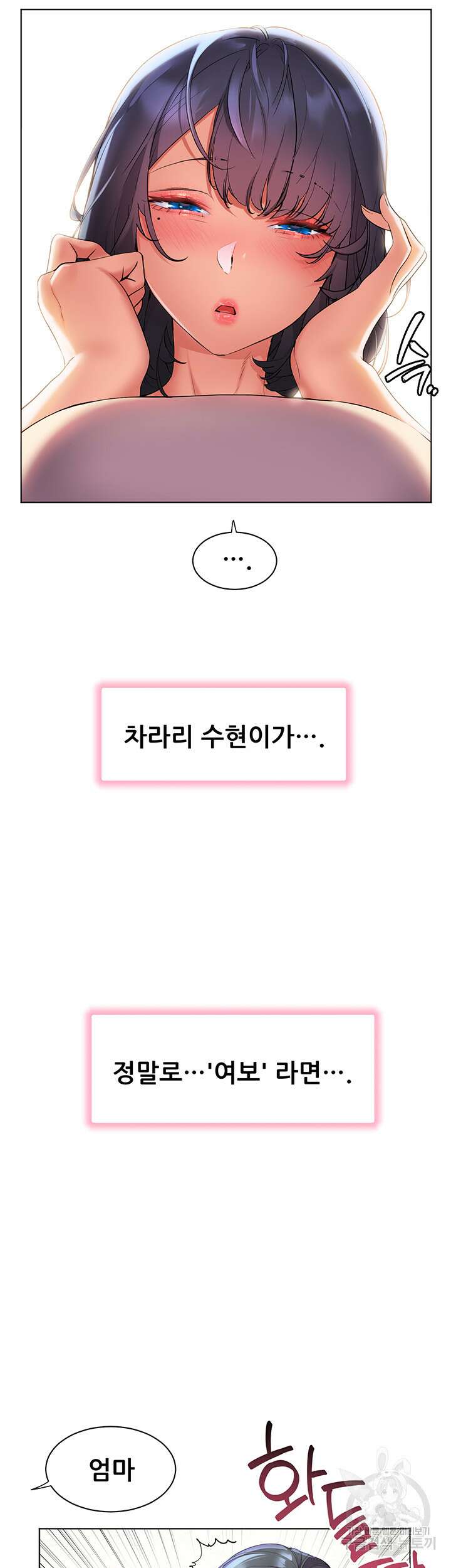 소꿉친구(탑툰)  40화 2