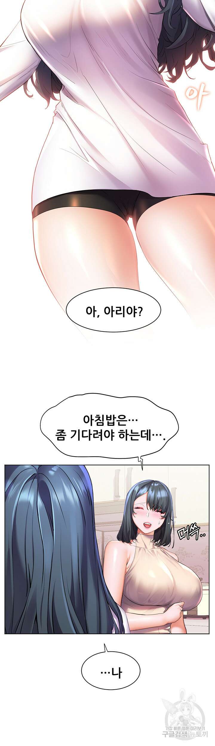 소꿉친구(탑툰)  40화 4