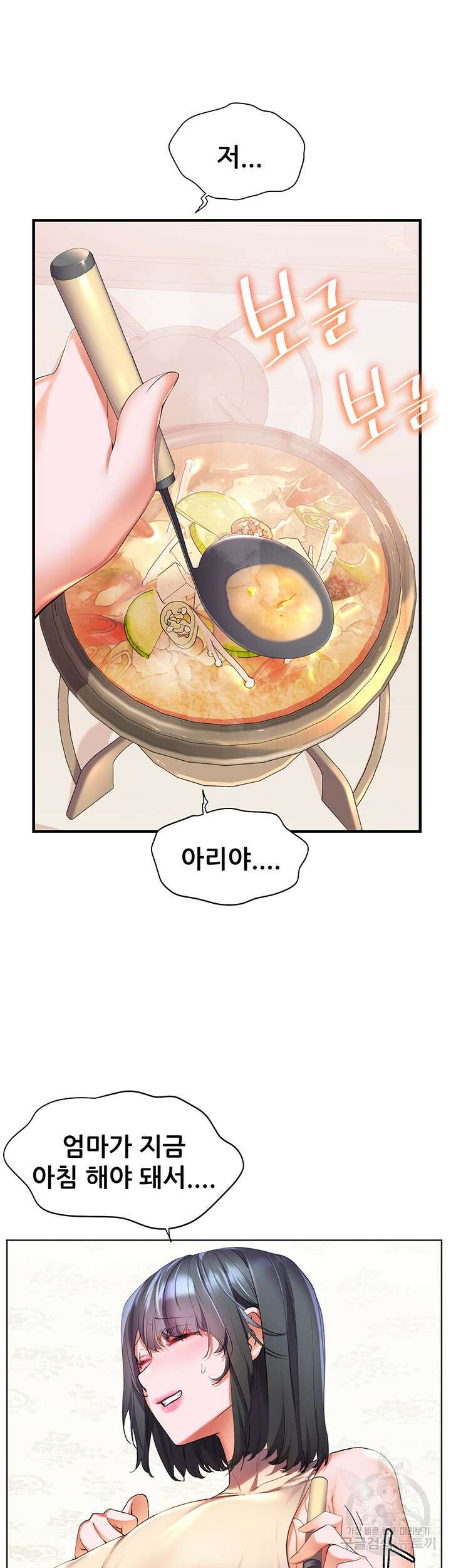 소꿉친구(탑툰)  40화 9