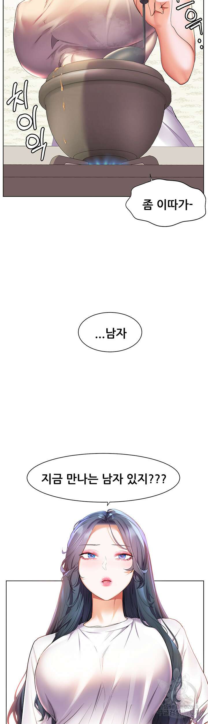 소꿉친구(탑툰)  40화 10