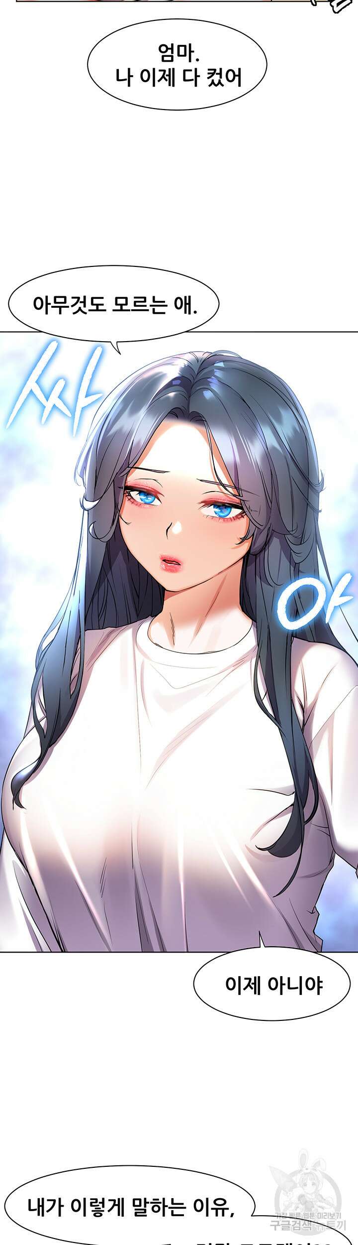 소꿉친구(탑툰)  40화 12