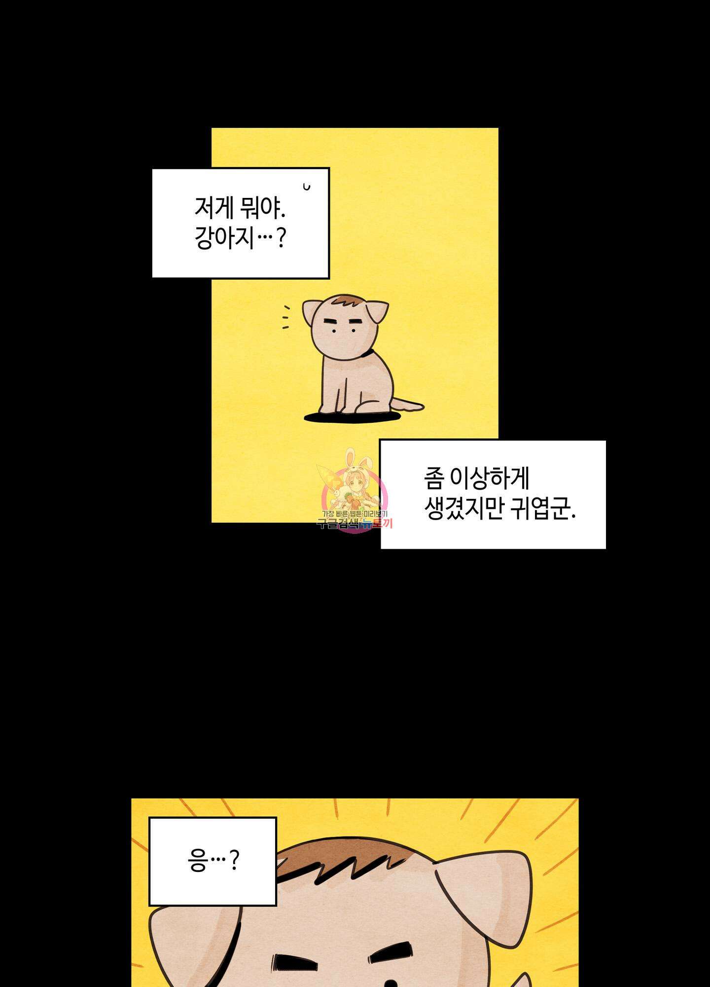 대리님은 하고싶어 23화 1