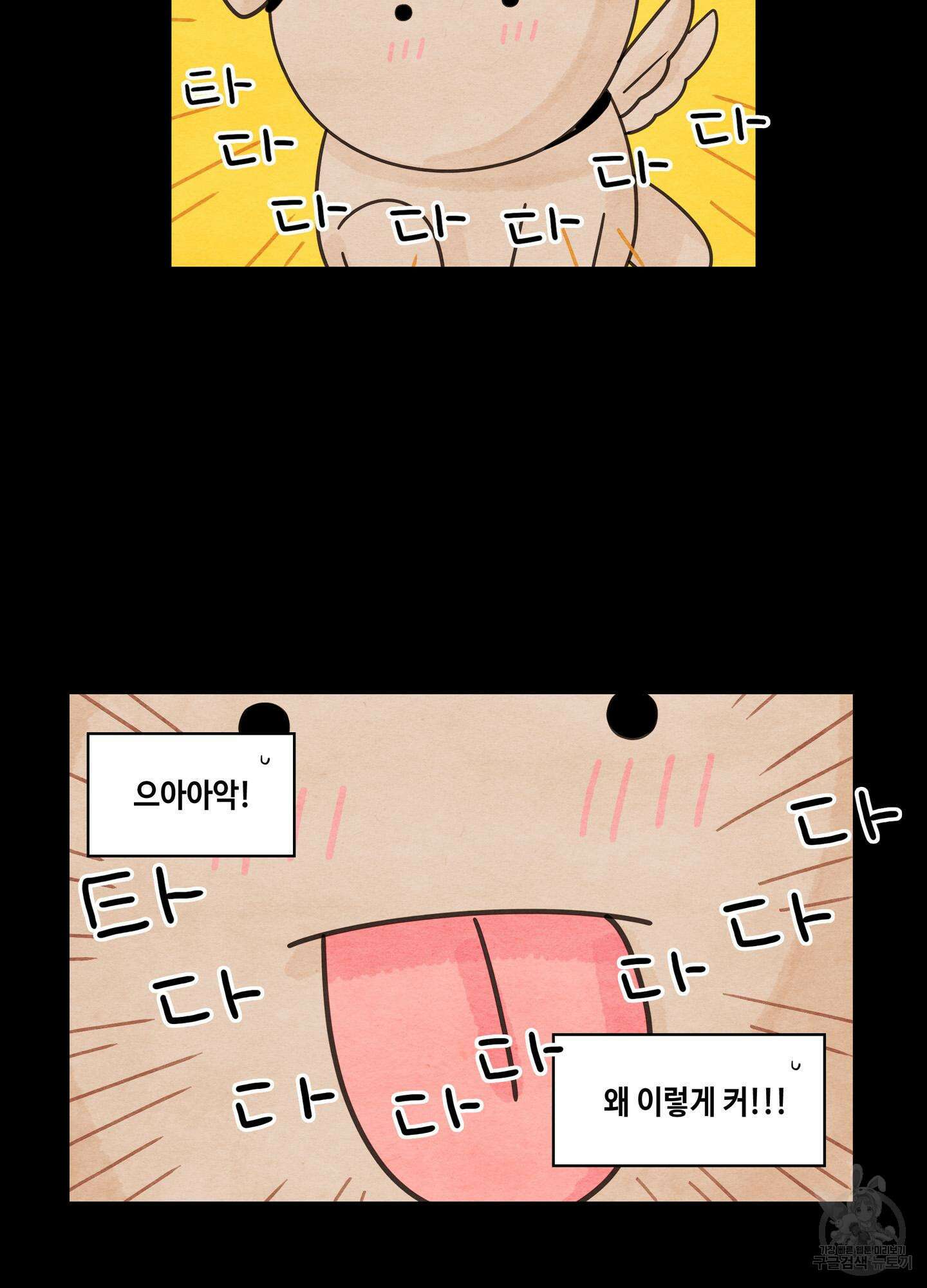 대리님은 하고싶어 23화 2