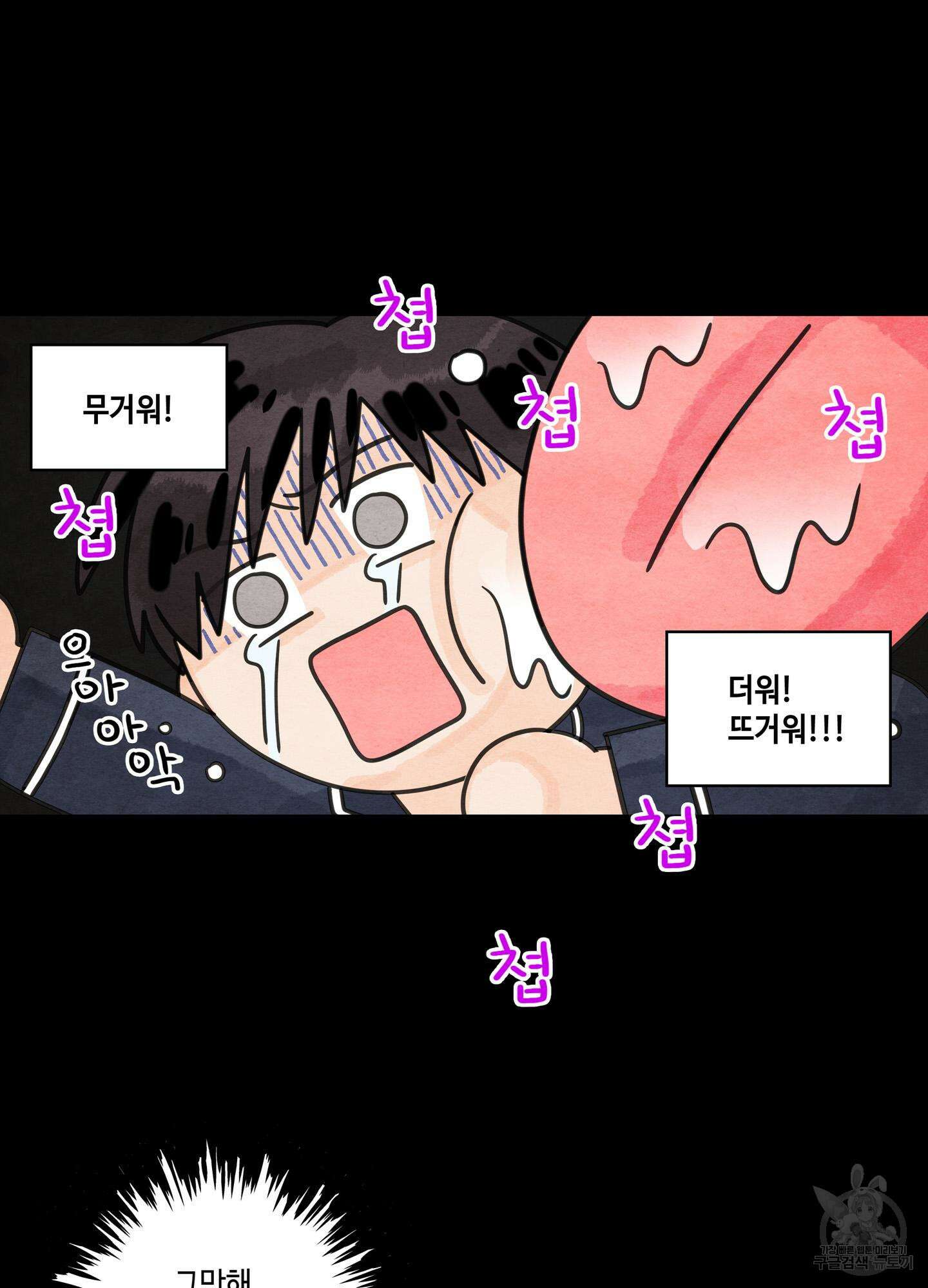 대리님은 하고싶어 23화 4