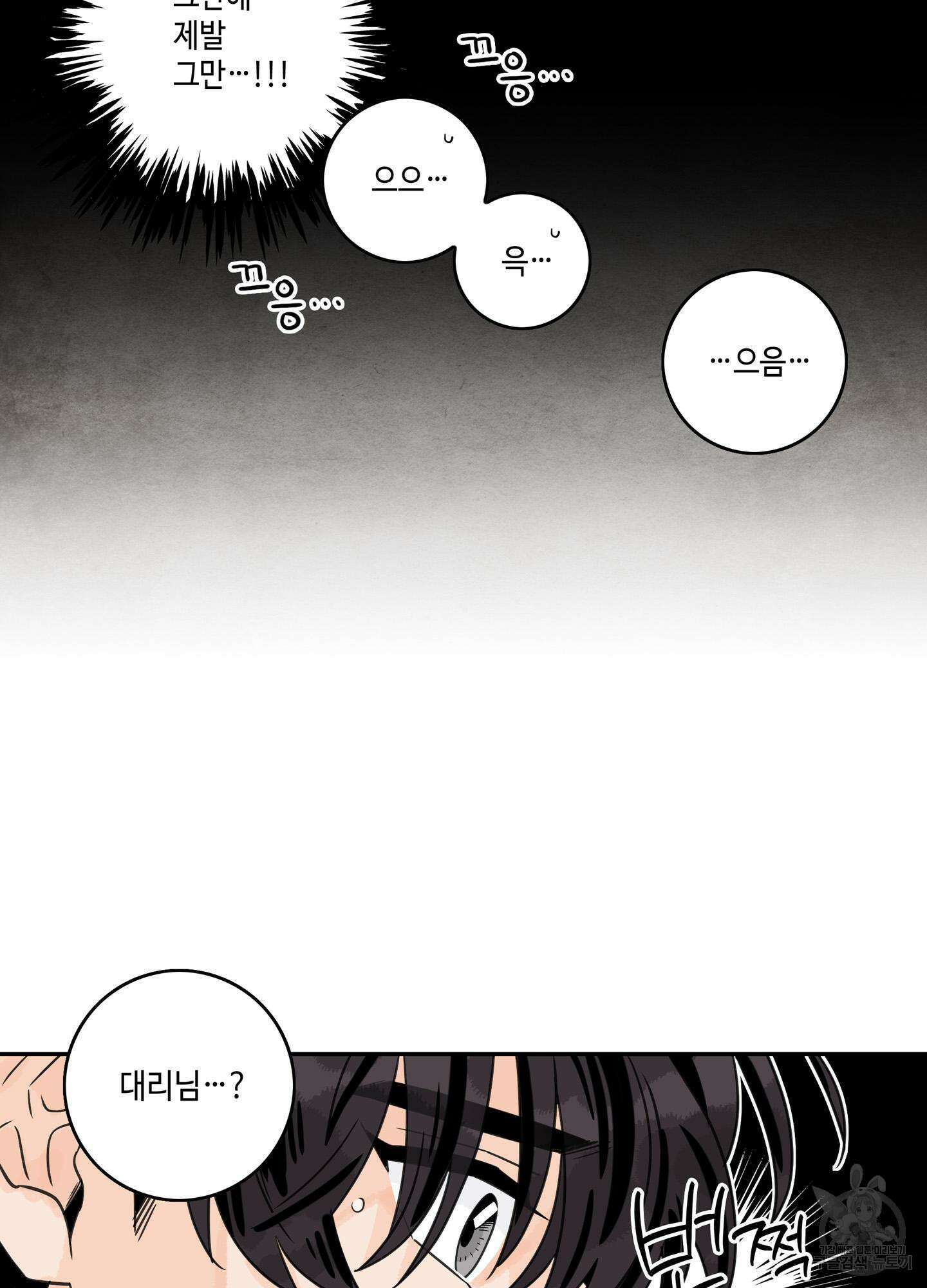 대리님은 하고싶어 23화 5