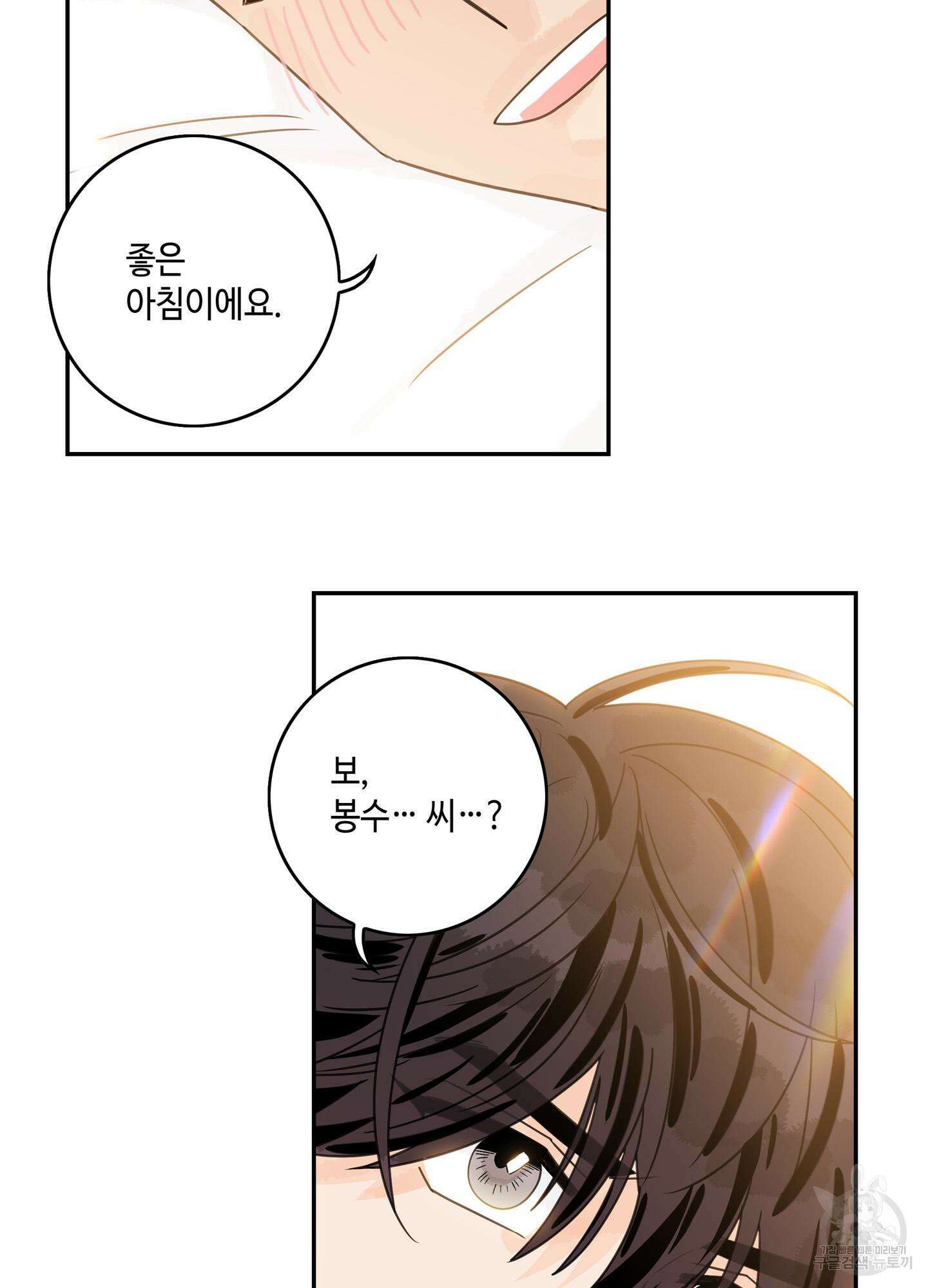 대리님은 하고싶어 23화 9