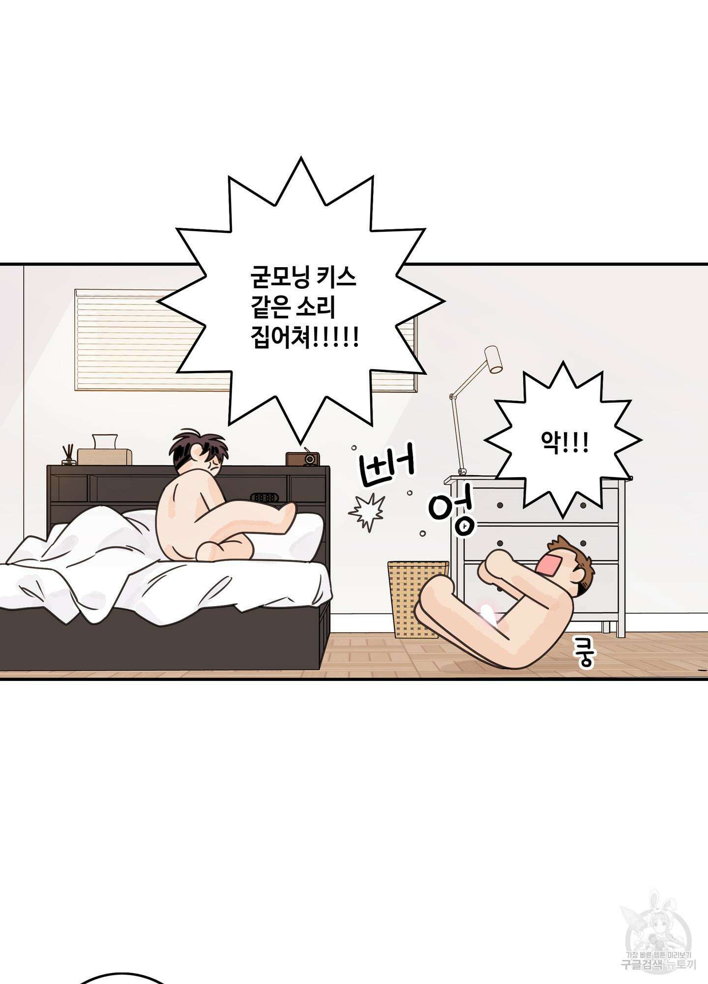 대리님은 하고싶어 23화 11