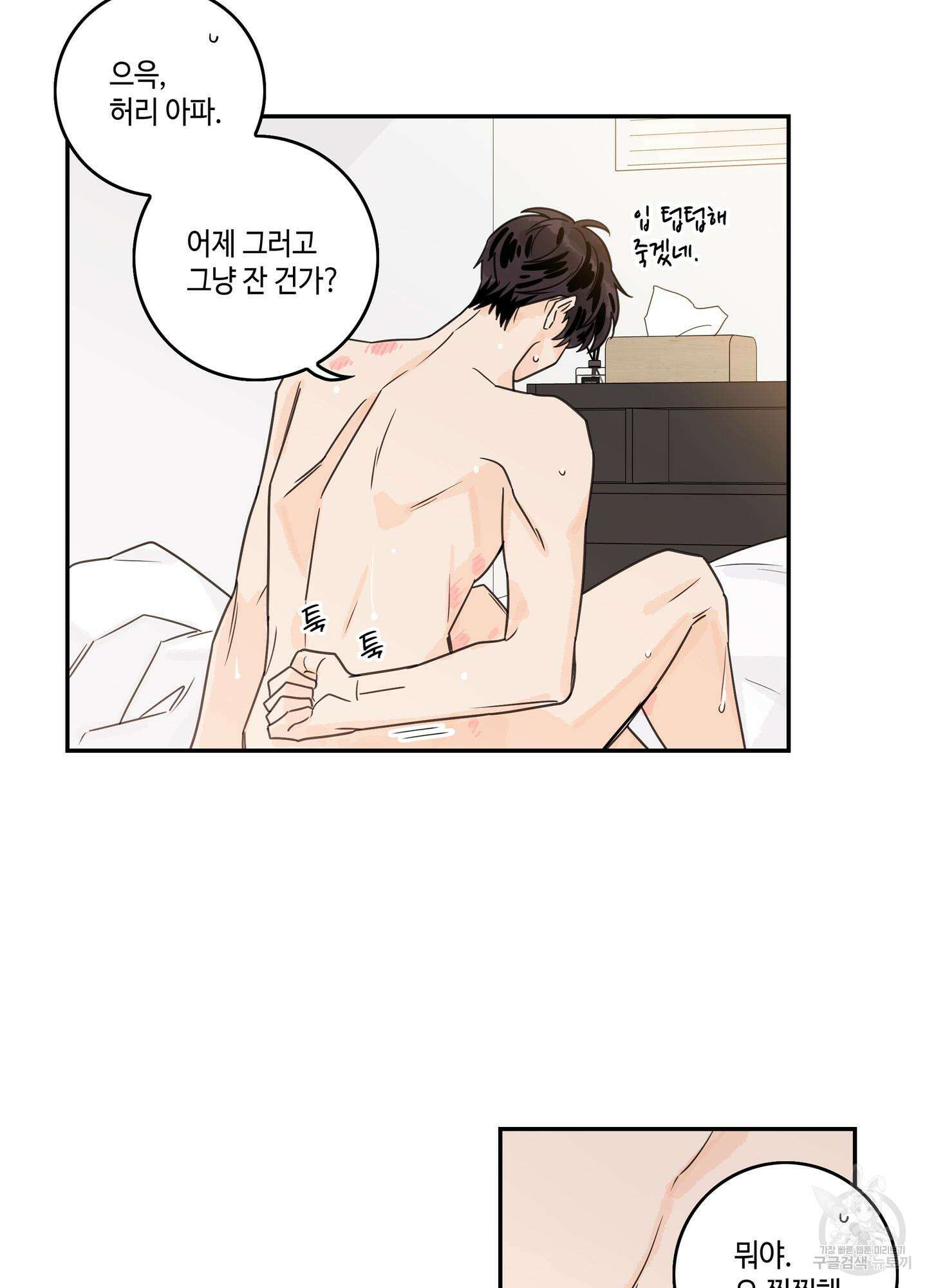 대리님은 하고싶어 23화 12