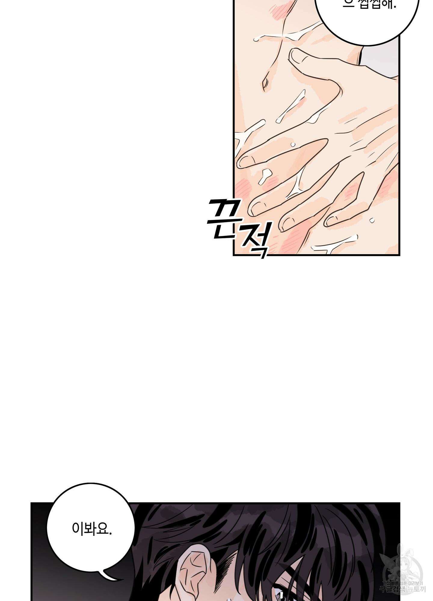 대리님은 하고싶어 23화 13