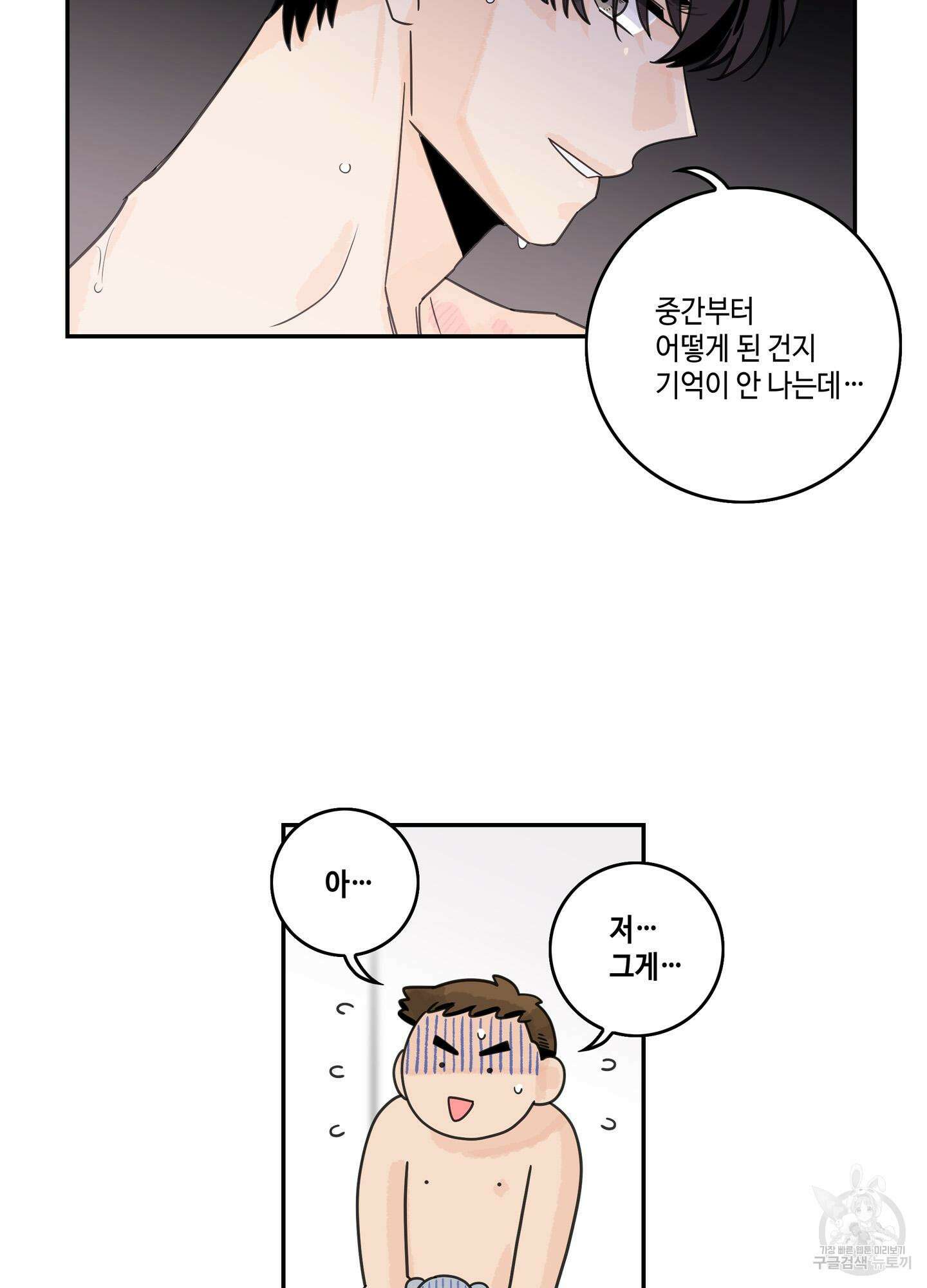 대리님은 하고싶어 23화 14