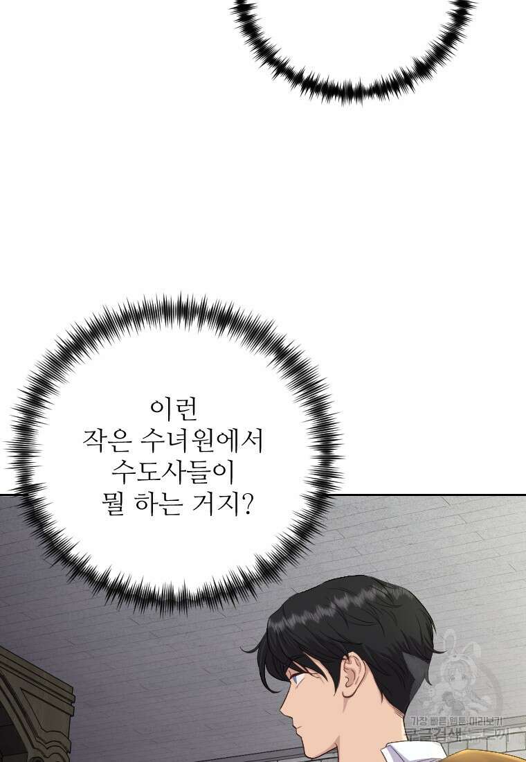 나를 선택해, 플로라 3화 4
