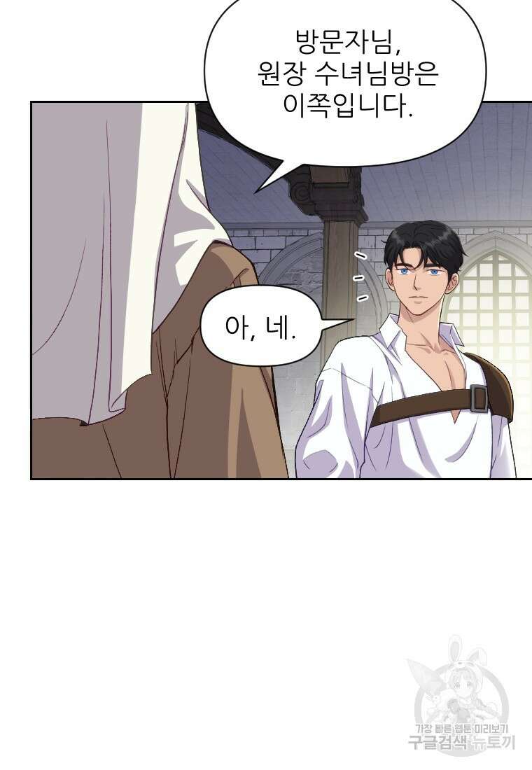 나를 선택해, 플로라 3화 6