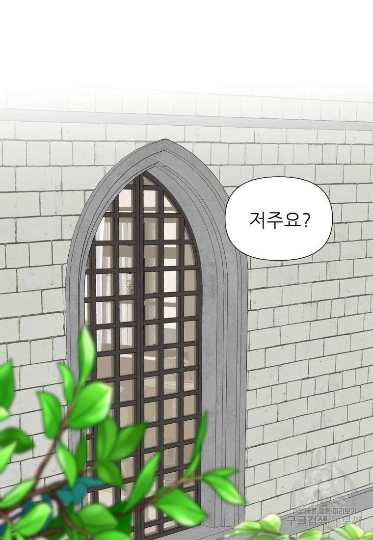 나를 선택해, 플로라 3화 11