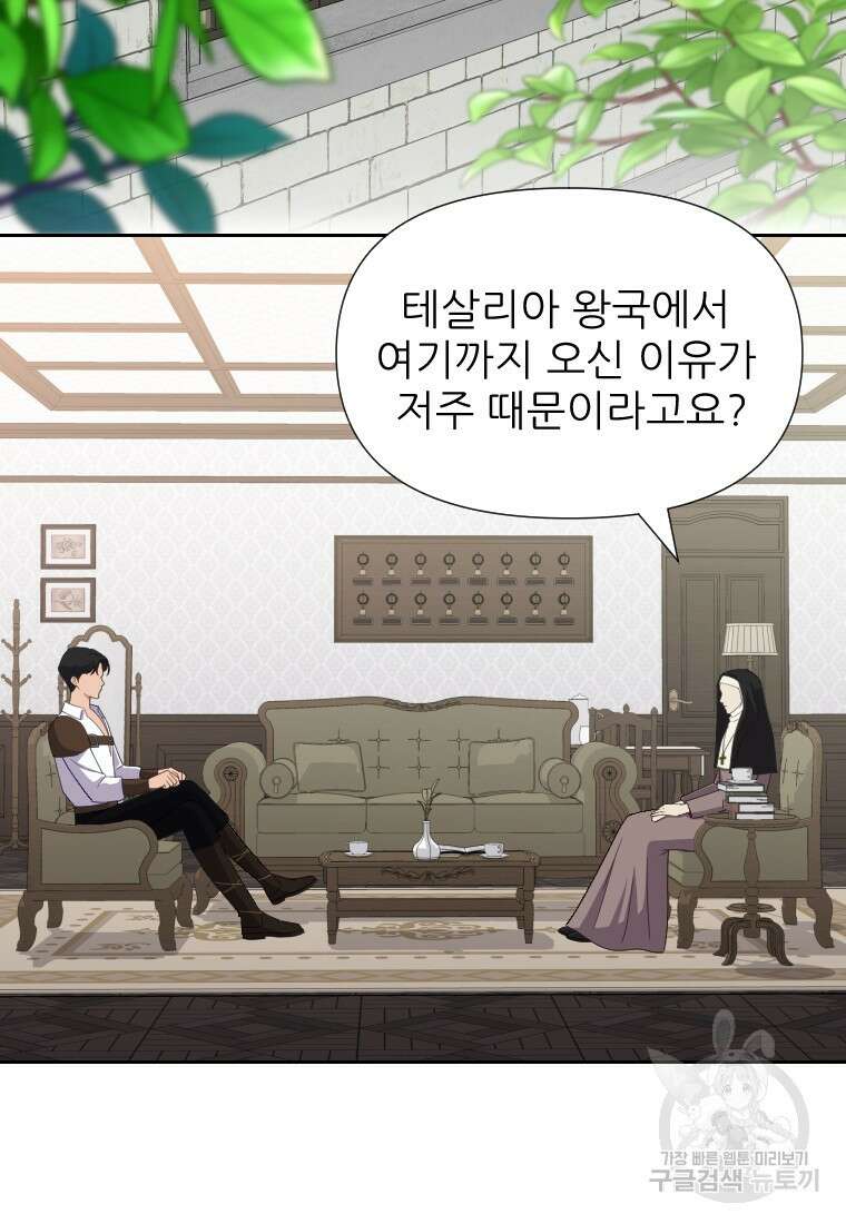 나를 선택해, 플로라 3화 12