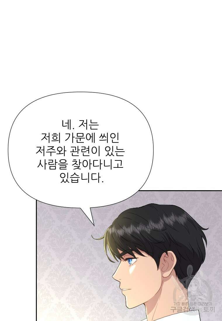 나를 선택해, 플로라 3화 13