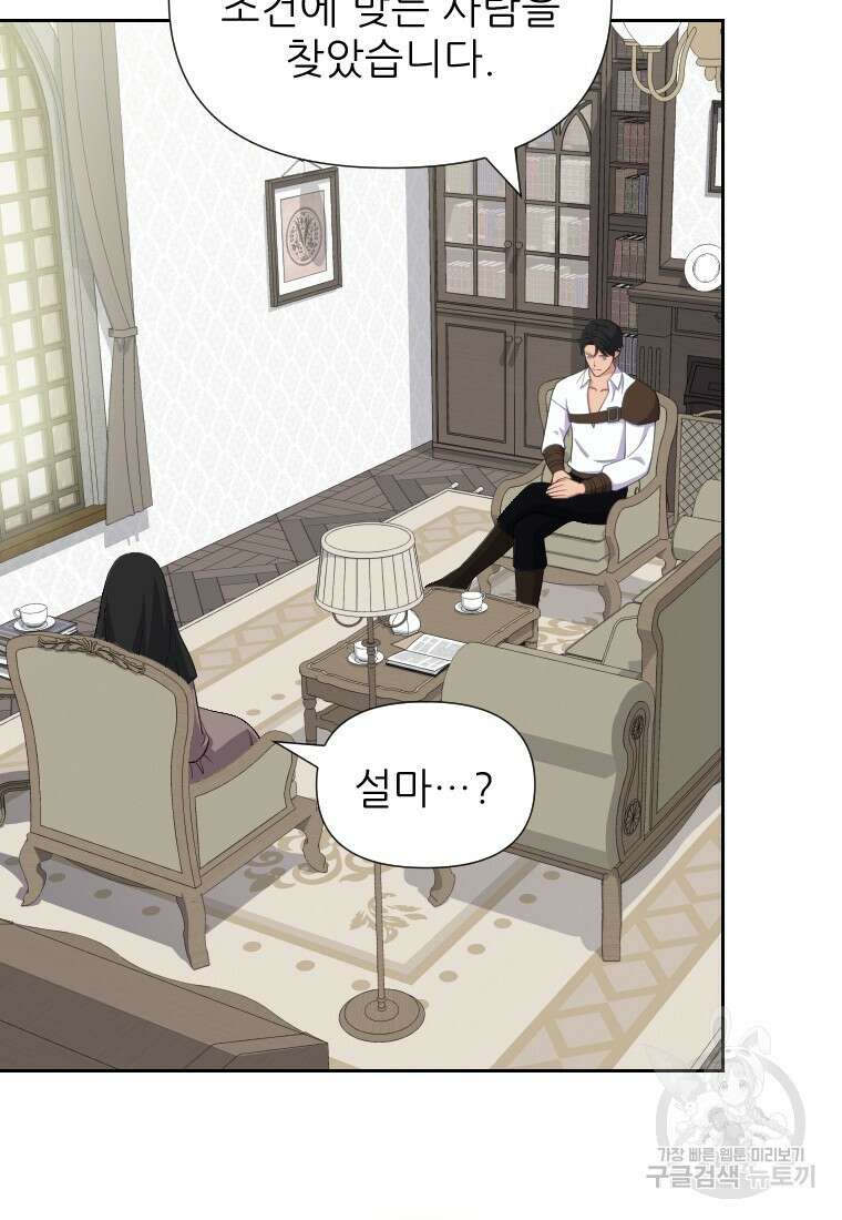 나를 선택해, 플로라 3화 15