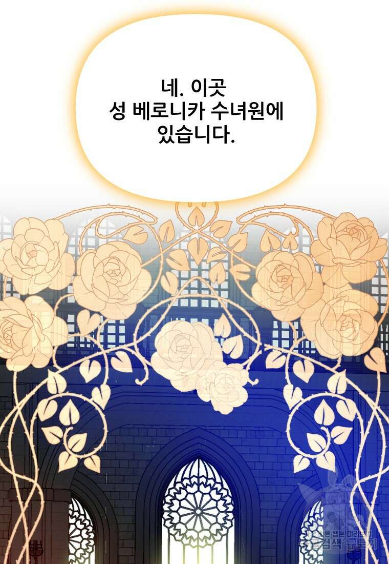 나를 선택해, 플로라 3화 16