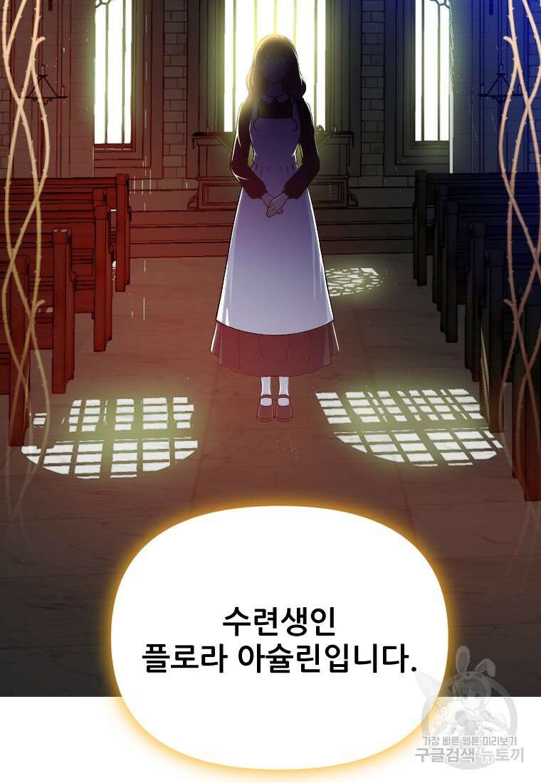 나를 선택해, 플로라 3화 17
