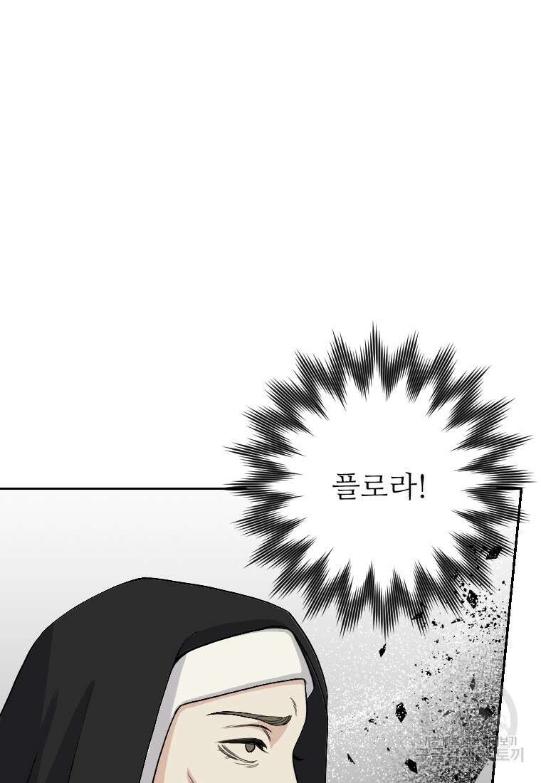 나를 선택해, 플로라 3화 19