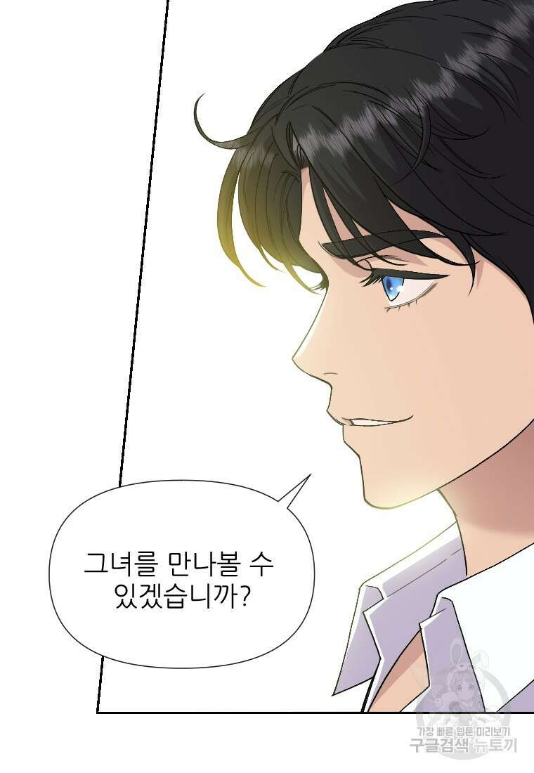 나를 선택해, 플로라 3화 21