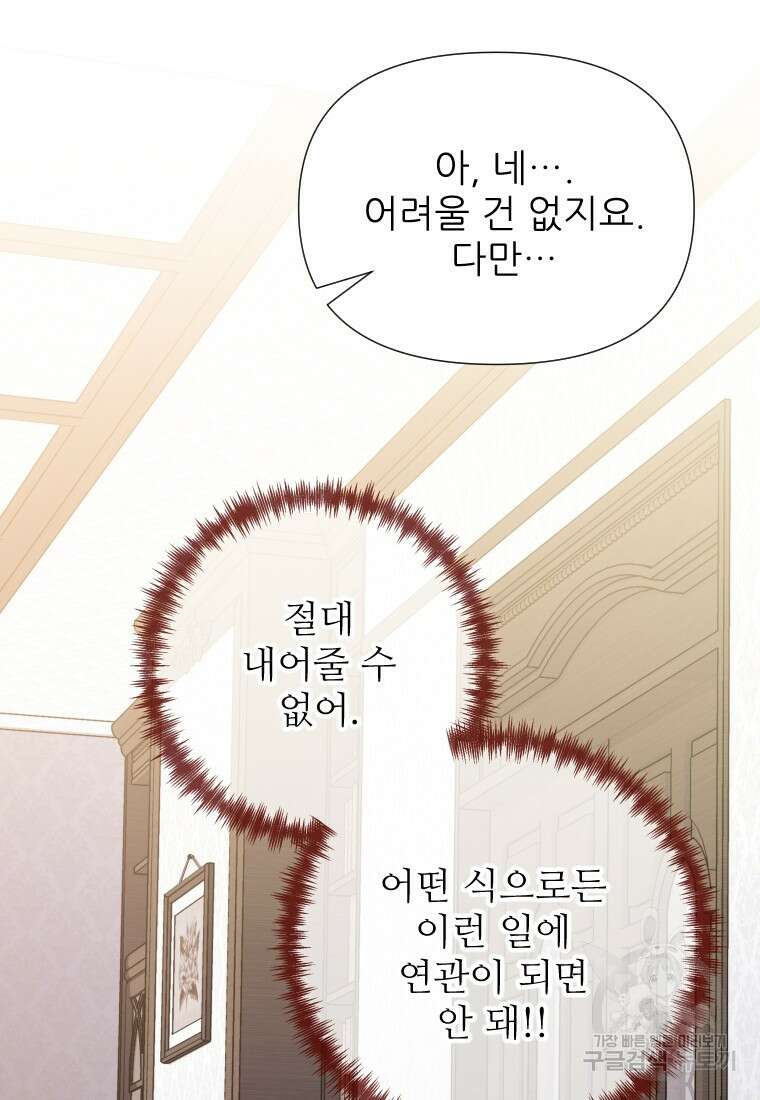 나를 선택해, 플로라 3화 22