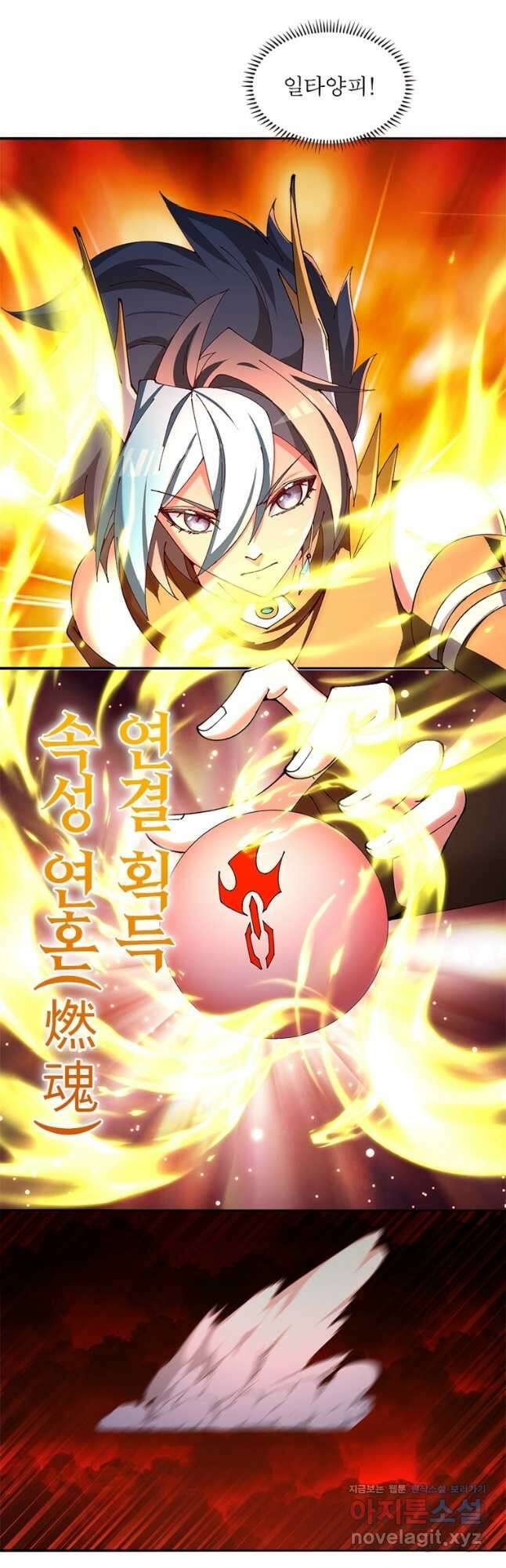 이세계에서 만렙 찍기 244화 5