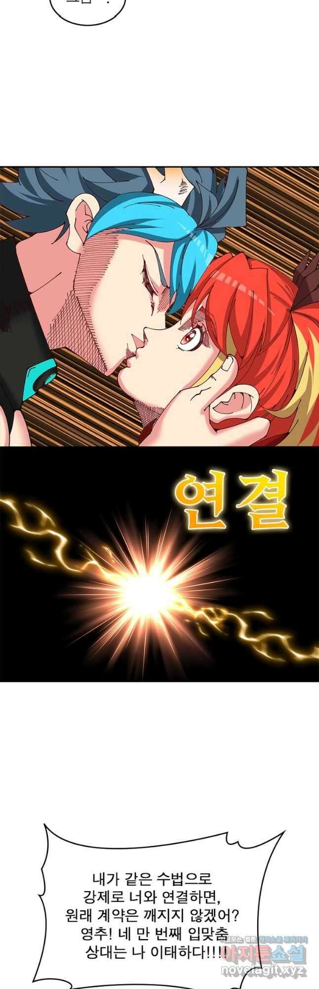 이세계에서 만렙 찍기 244화 7