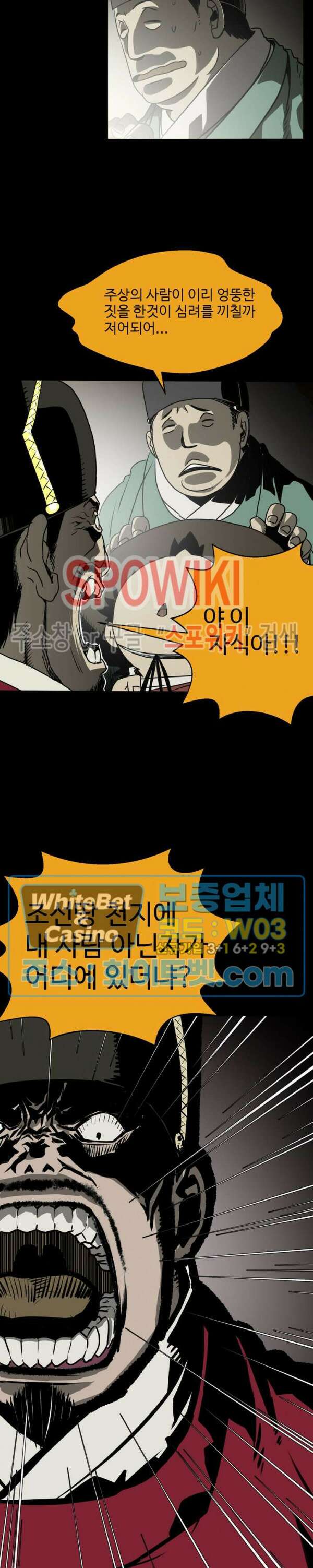 일해라 당상관 56화 마침 3
