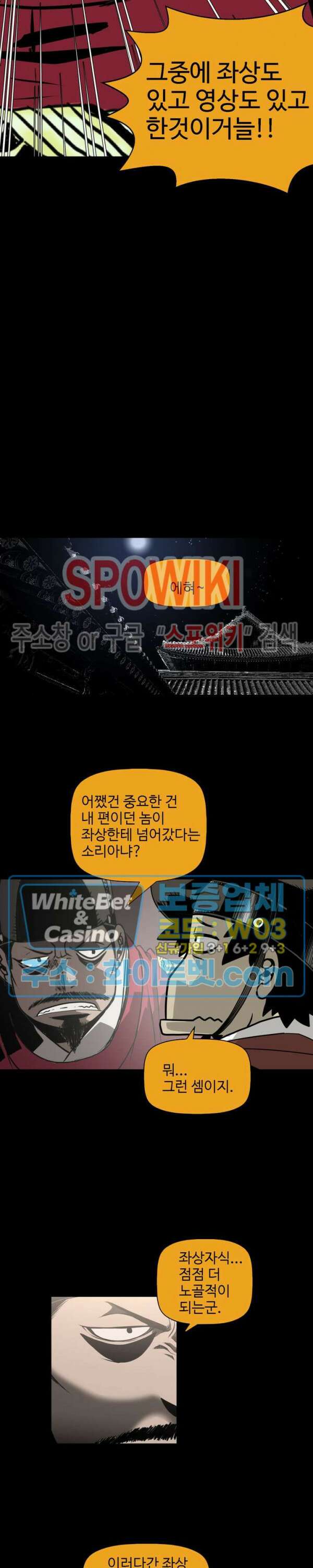 일해라 당상관 56화 마침 4