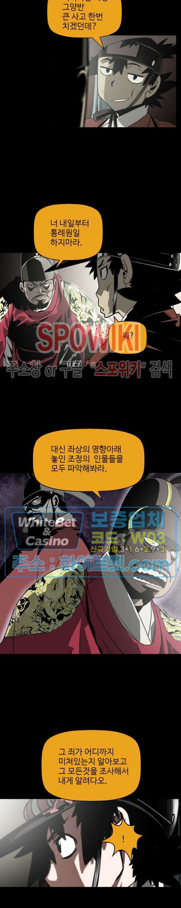 일해라 당상관 56화 마침 5