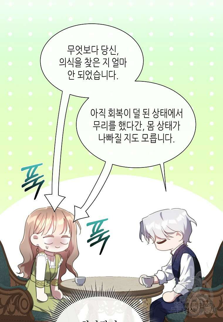 착한 언니는 없다 59화 4