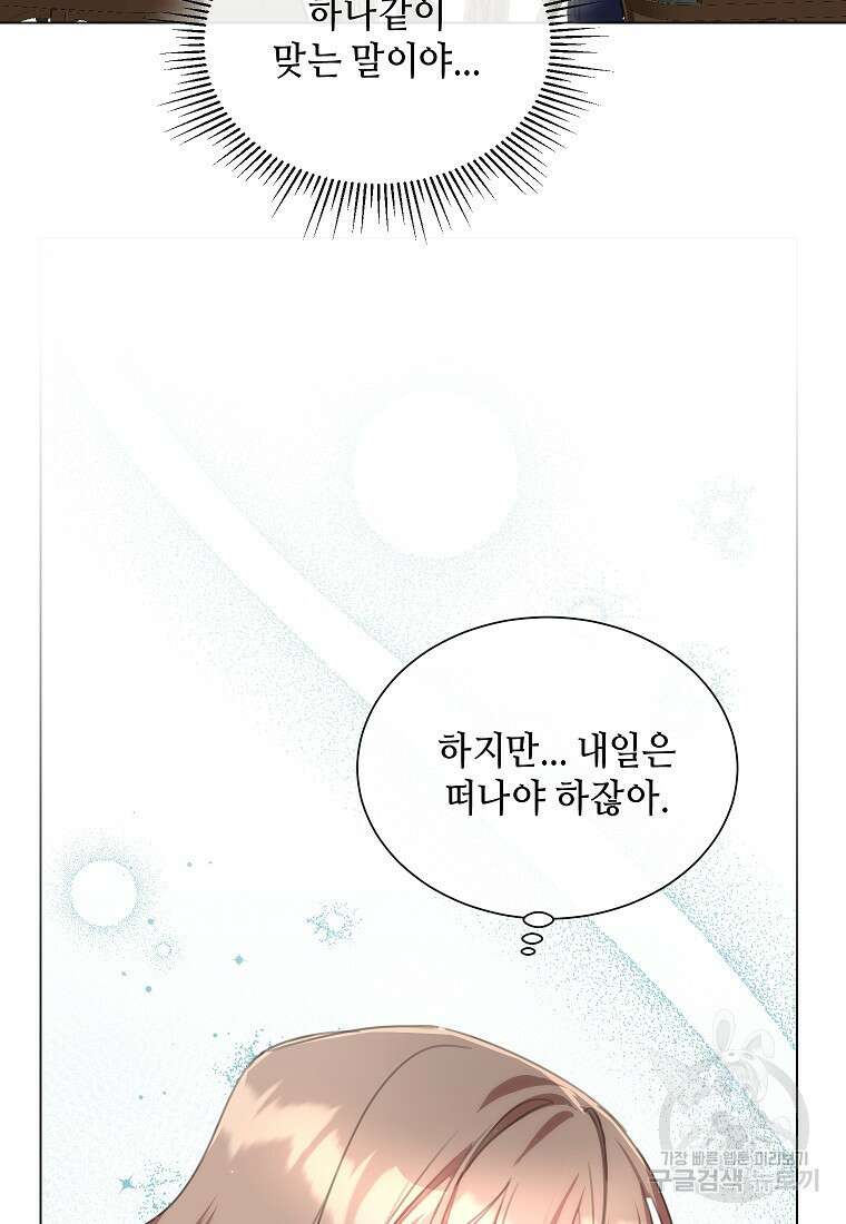 착한 언니는 없다 59화 5