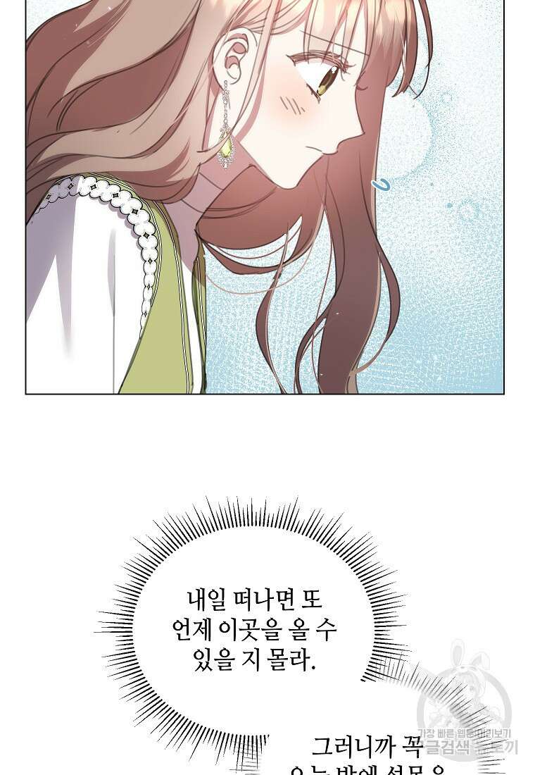 착한 언니는 없다 59화 6