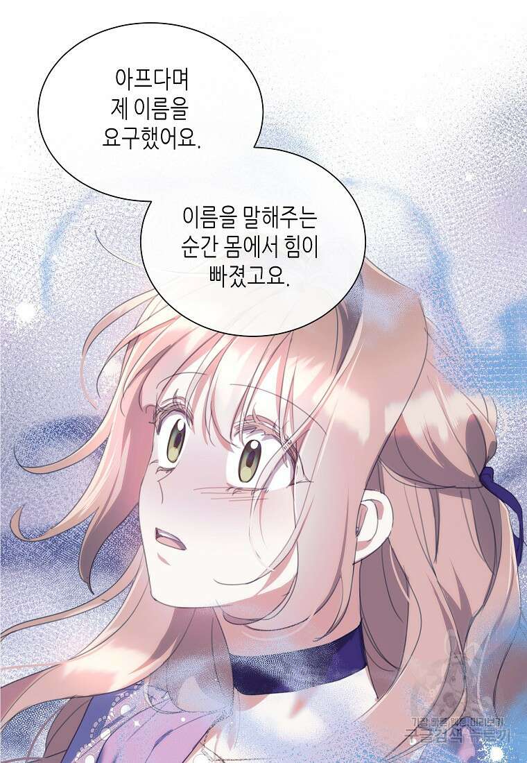 착한 언니는 없다 59화 10