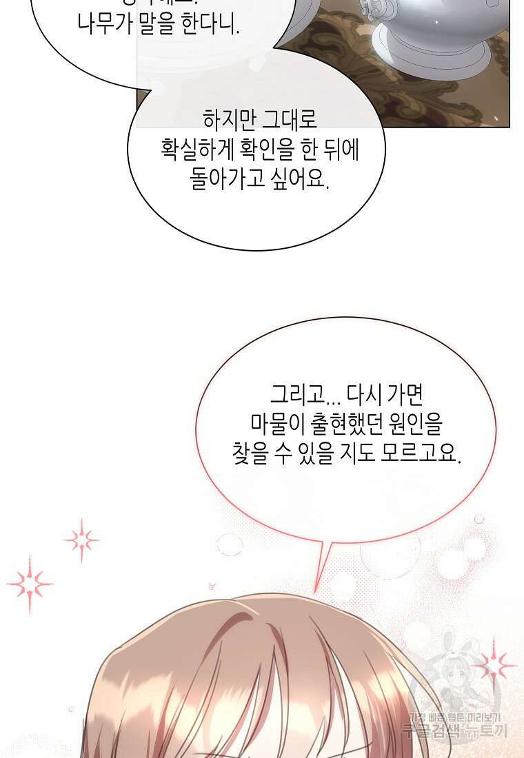 착한 언니는 없다 59화 14