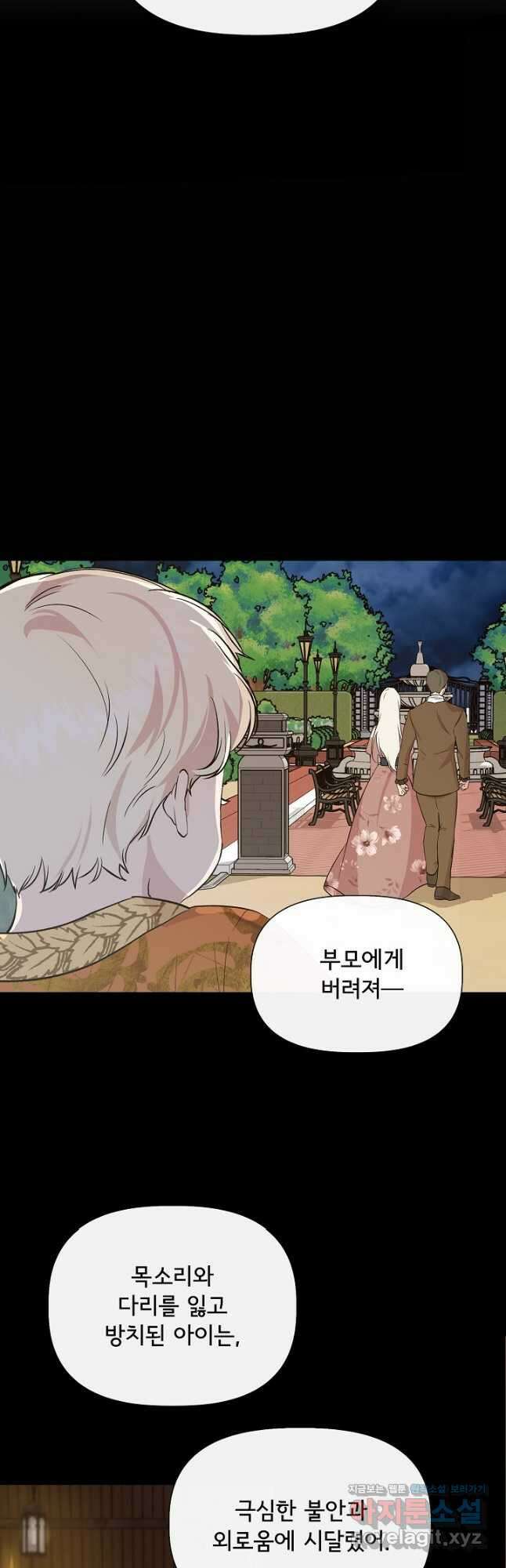 신데렐라는 내가 아니었다 91화 3