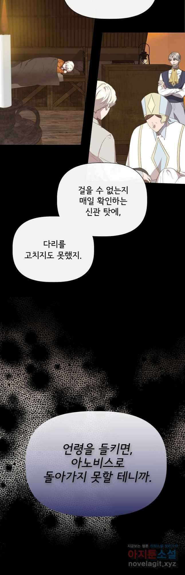 신데렐라는 내가 아니었다 91화 4