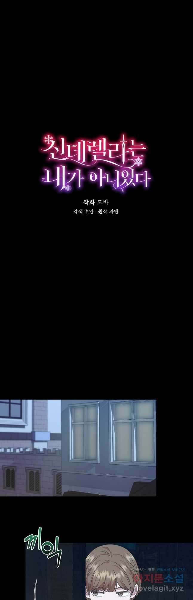 신데렐라는 내가 아니었다 91화 5