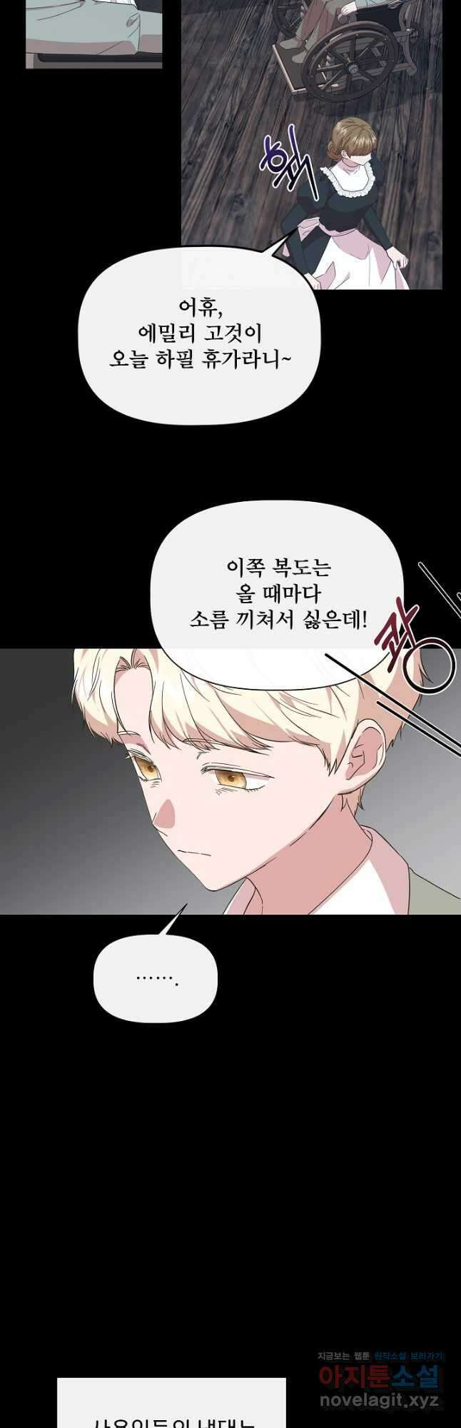 신데렐라는 내가 아니었다 91화 7