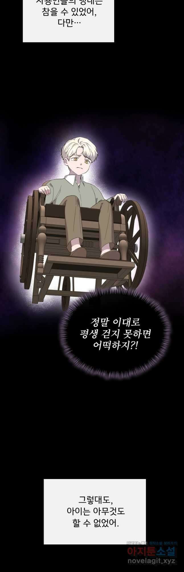 신데렐라는 내가 아니었다 91화 8