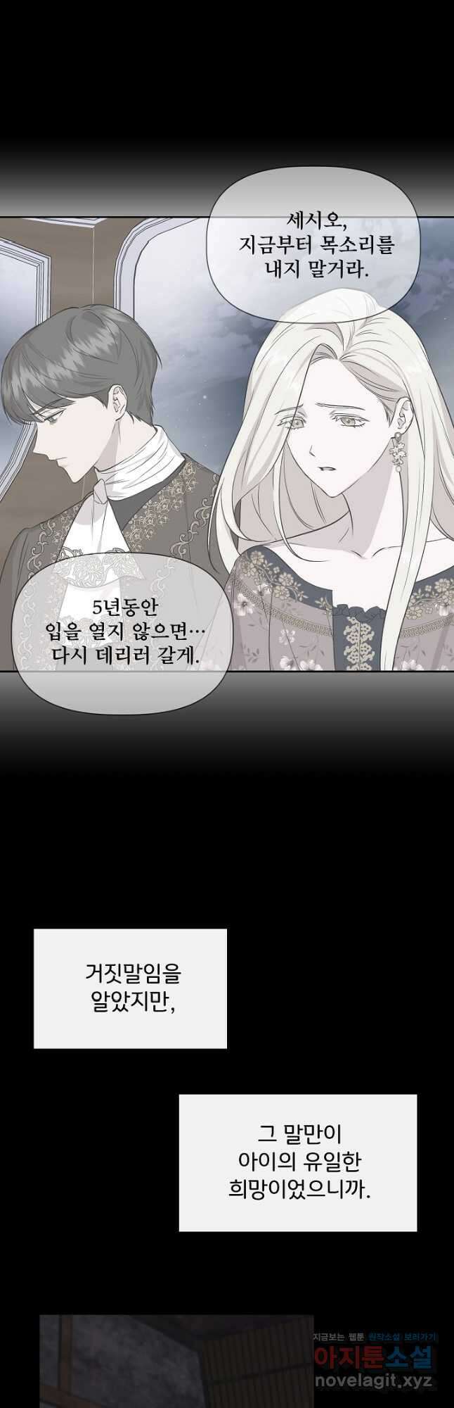 신데렐라는 내가 아니었다 91화 9