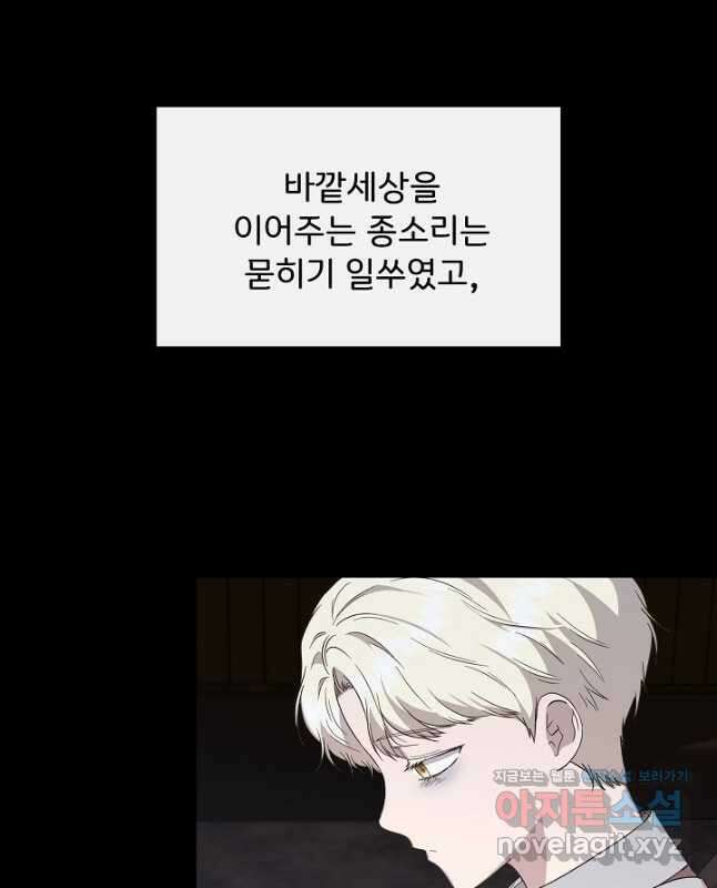 신데렐라는 내가 아니었다 91화 15