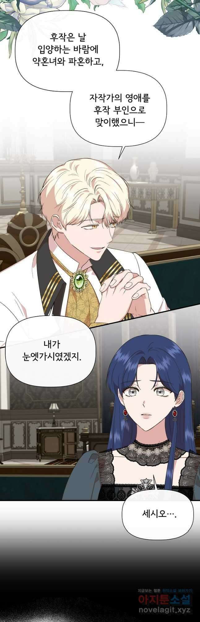 신데렐라는 내가 아니었다 91화 17